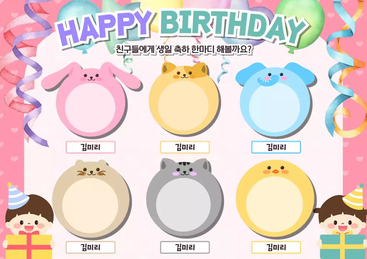 핑크색의 아기자기한 어린이집 월별 생일판 게시글