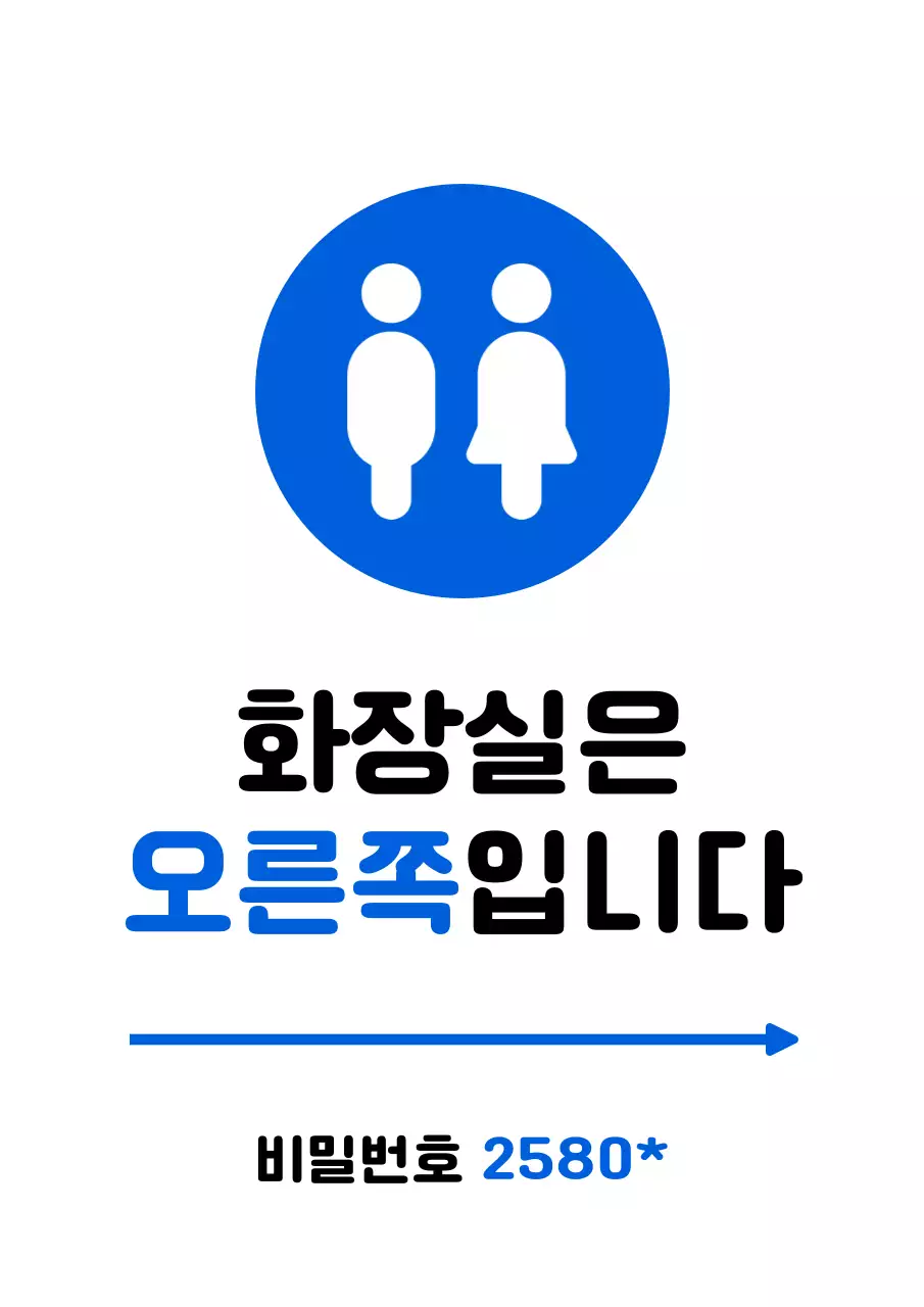 파랑과 흰색의 심플한 화장실 위치 정보
