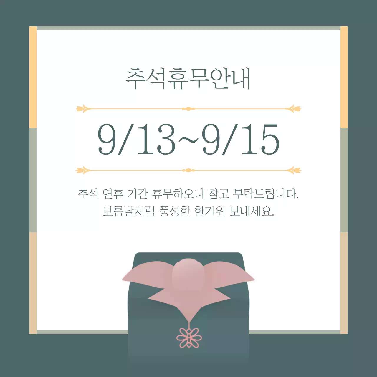 카키색의 전통적인 추석 명절 휴무 공지