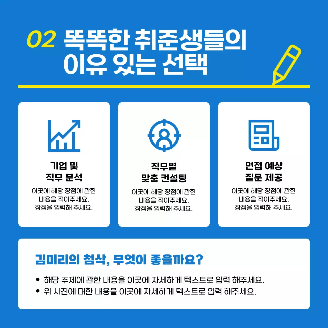 하늘색과 노랑의 심플한 첨삭 특강 홍보