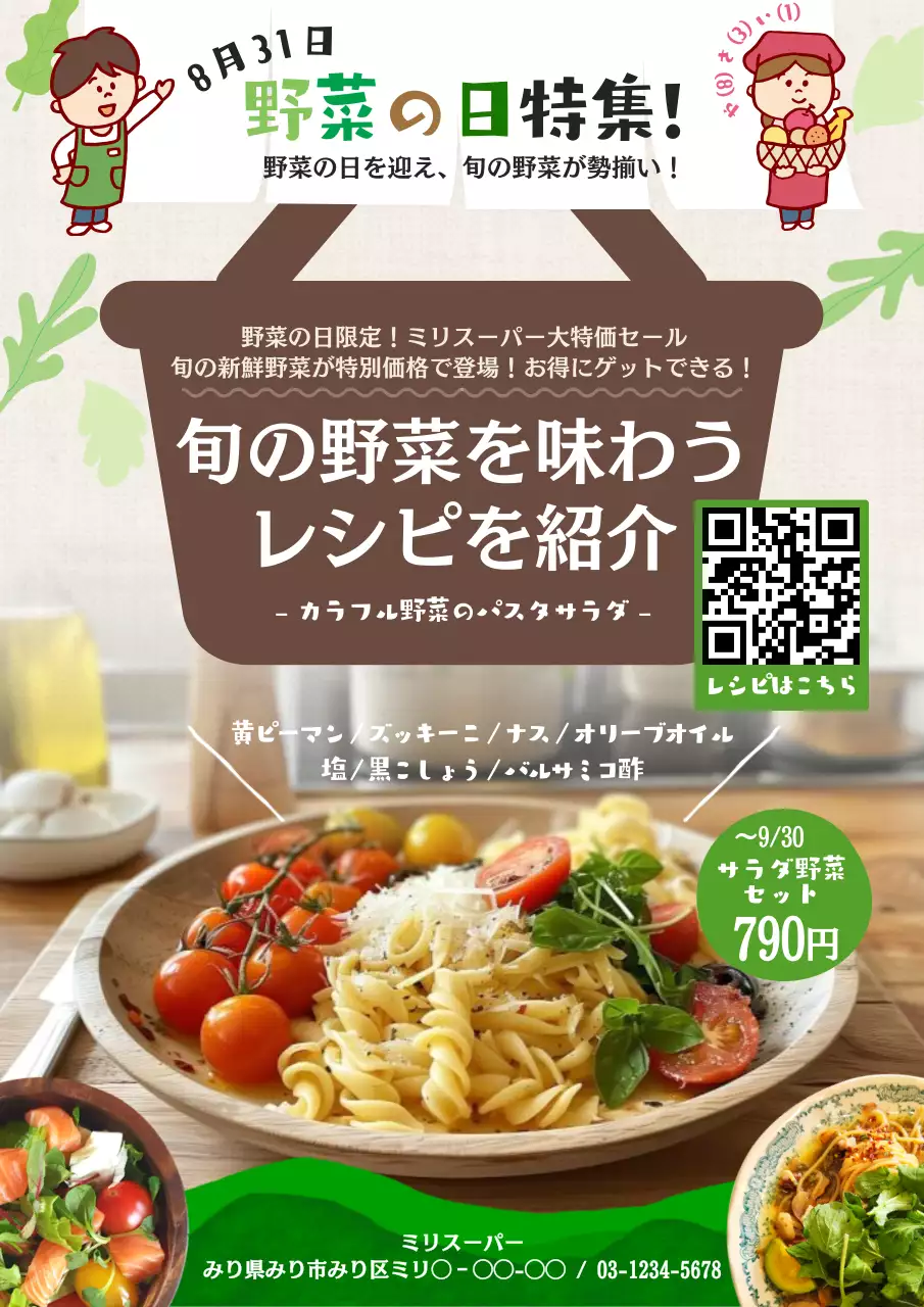 カラフル 楽しい 野菜 ポスター