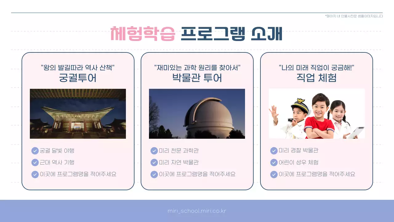 핑크와 보라의 심플한 학습지원센터 프로그램 안내서