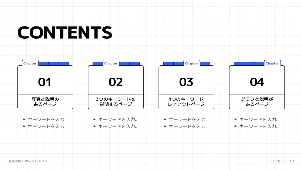 青 モダン 企画書 計画書 プレゼンテーション