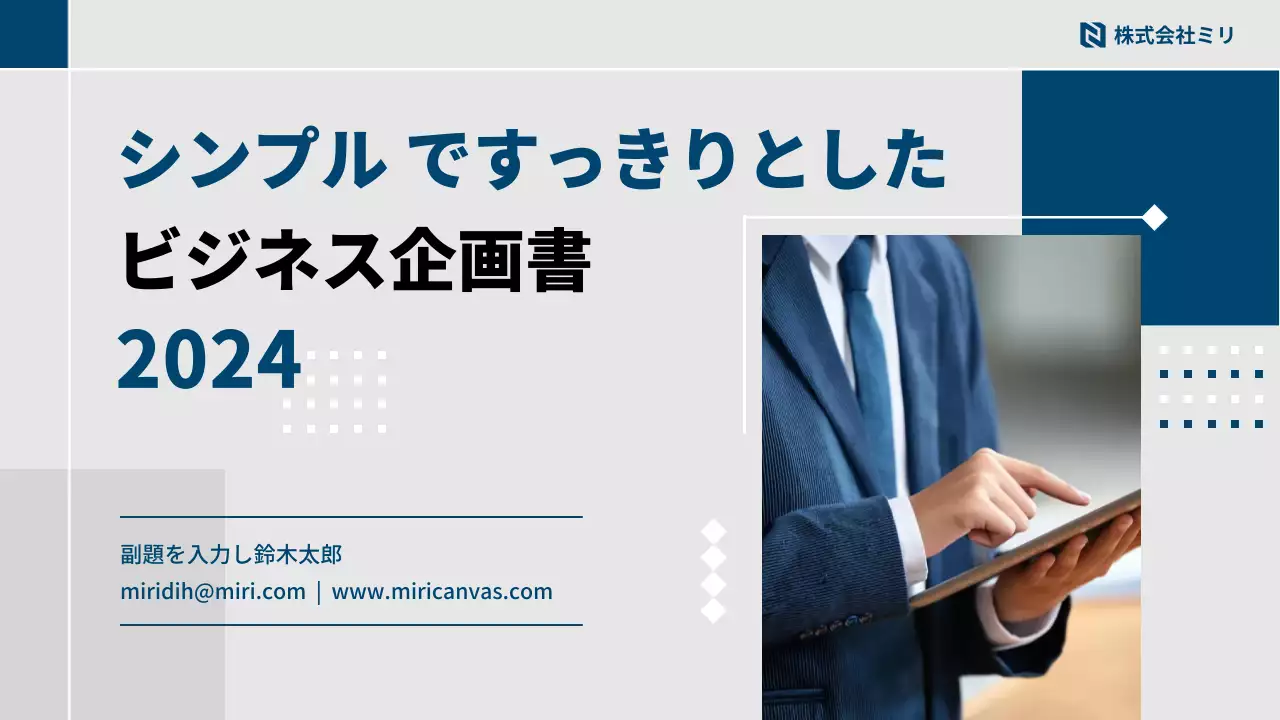 青 シンプル ビジネス 企画書 プレゼンテーション