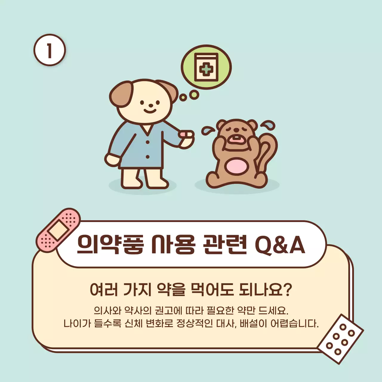 노랑과 연두의 아기자기한 의약품 사용 안내서