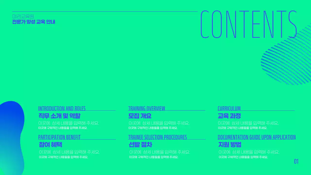 파랑과 민트의 심플한 취업 교육 정보