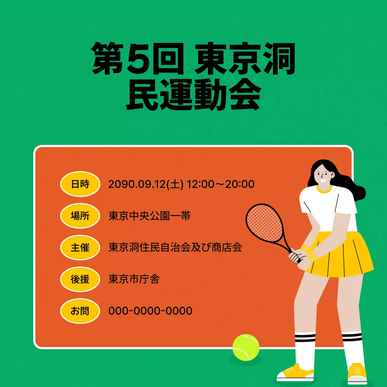 緑 楽しい スポーツ ポスター Instagram カルーセル