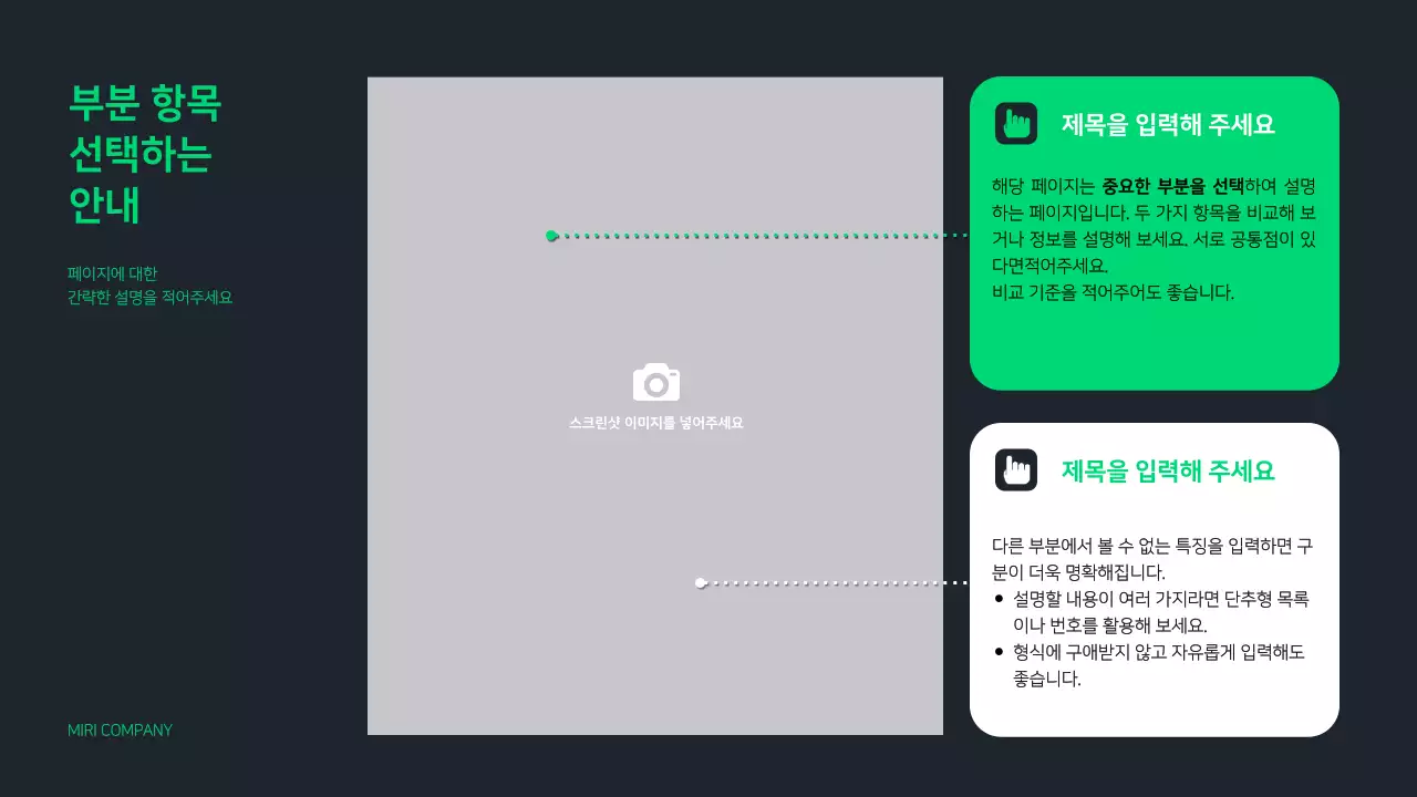 노랑과 초록색의 깔끔한 프로그램 사용법 안내 발표자료
