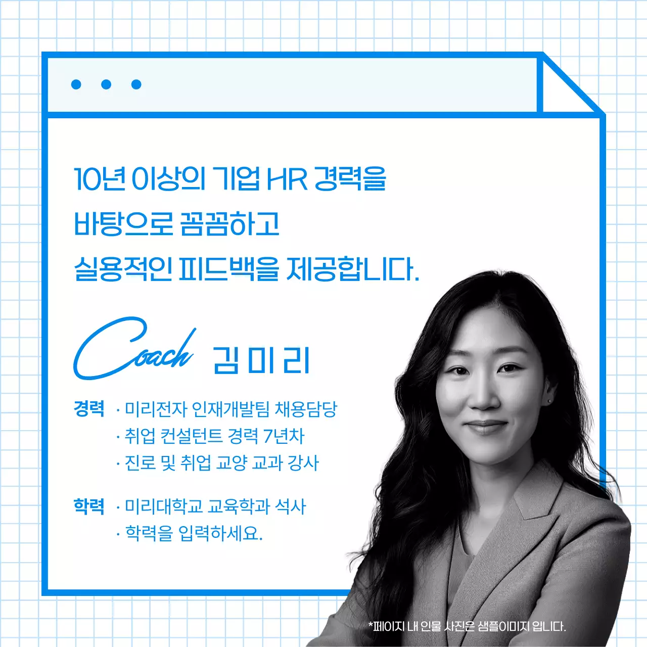 파랑의 심플한 자소서 첨삭 전략 안내서