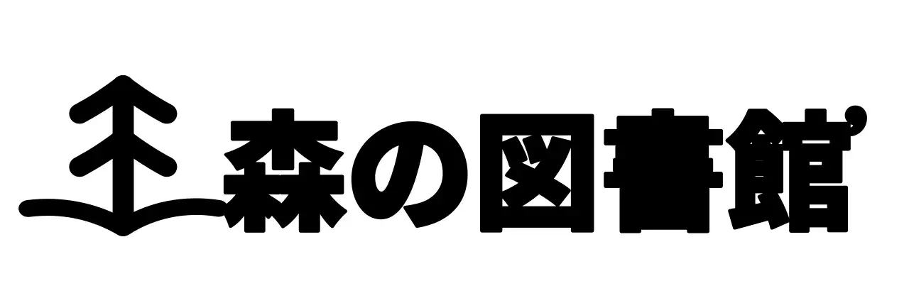 シンプルな図書館広報