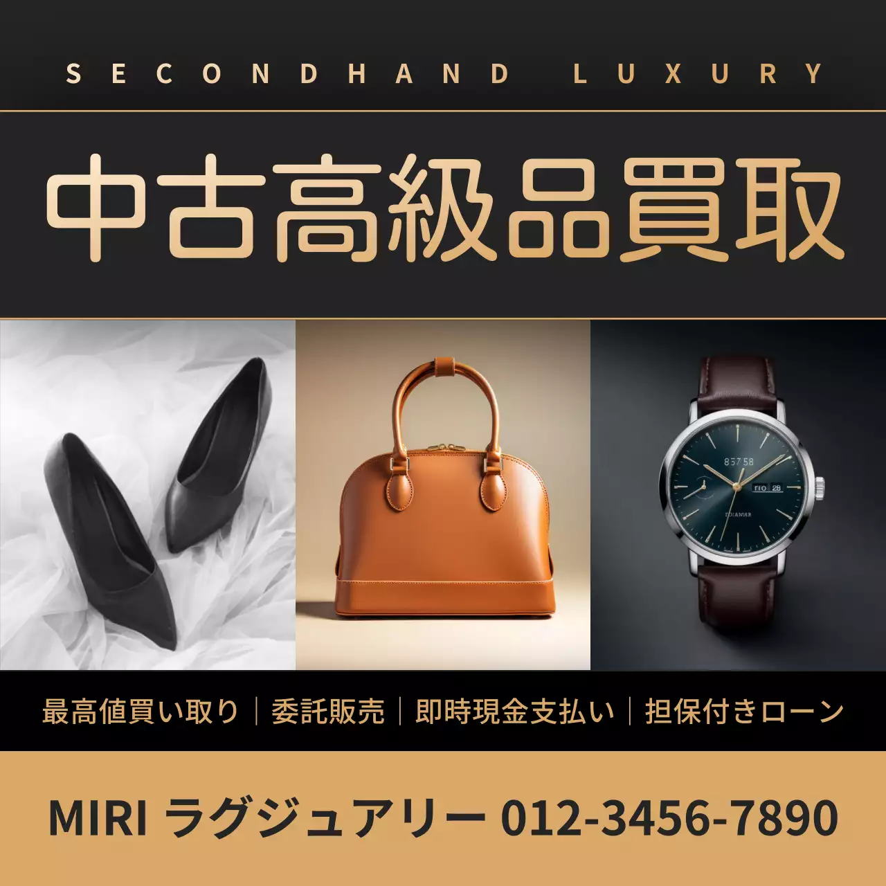 黒 上品 中古品 看板 SNS投稿 正方形