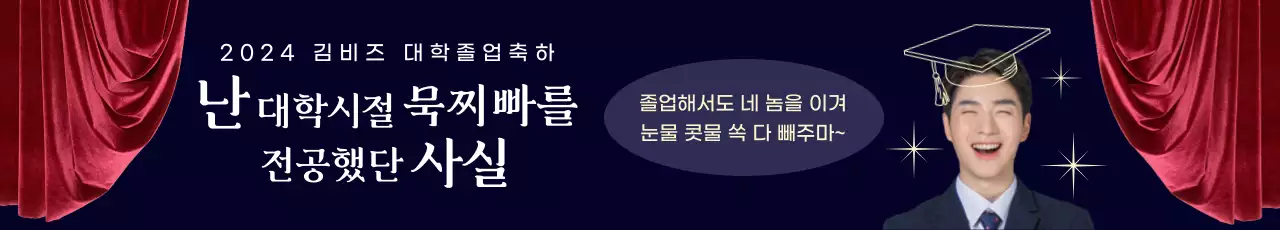 남색의 우아한 졸업 축하 현수막