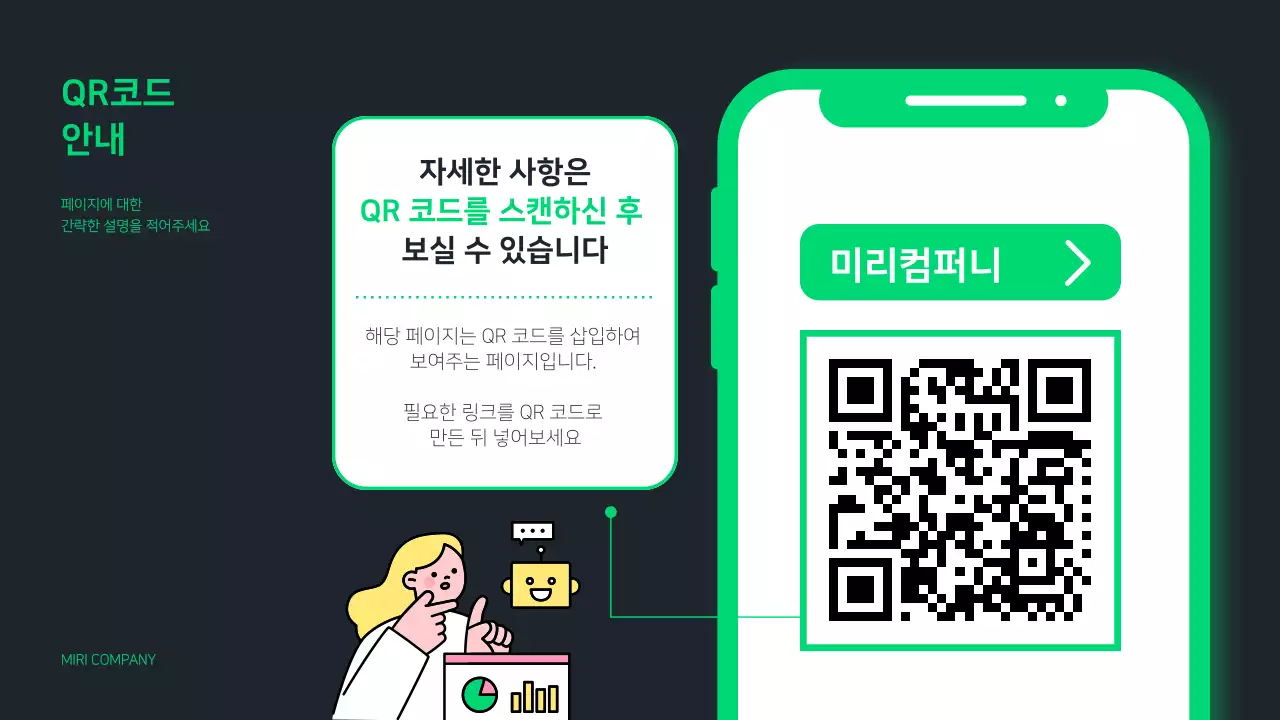 노랑과 초록색의 깔끔한 프로그램 사용법 안내 발표자료