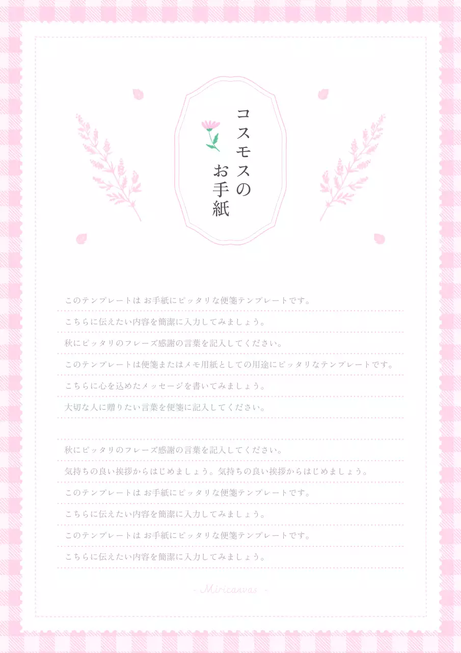 ピンク かわいい 手紙 便箋 ポスター