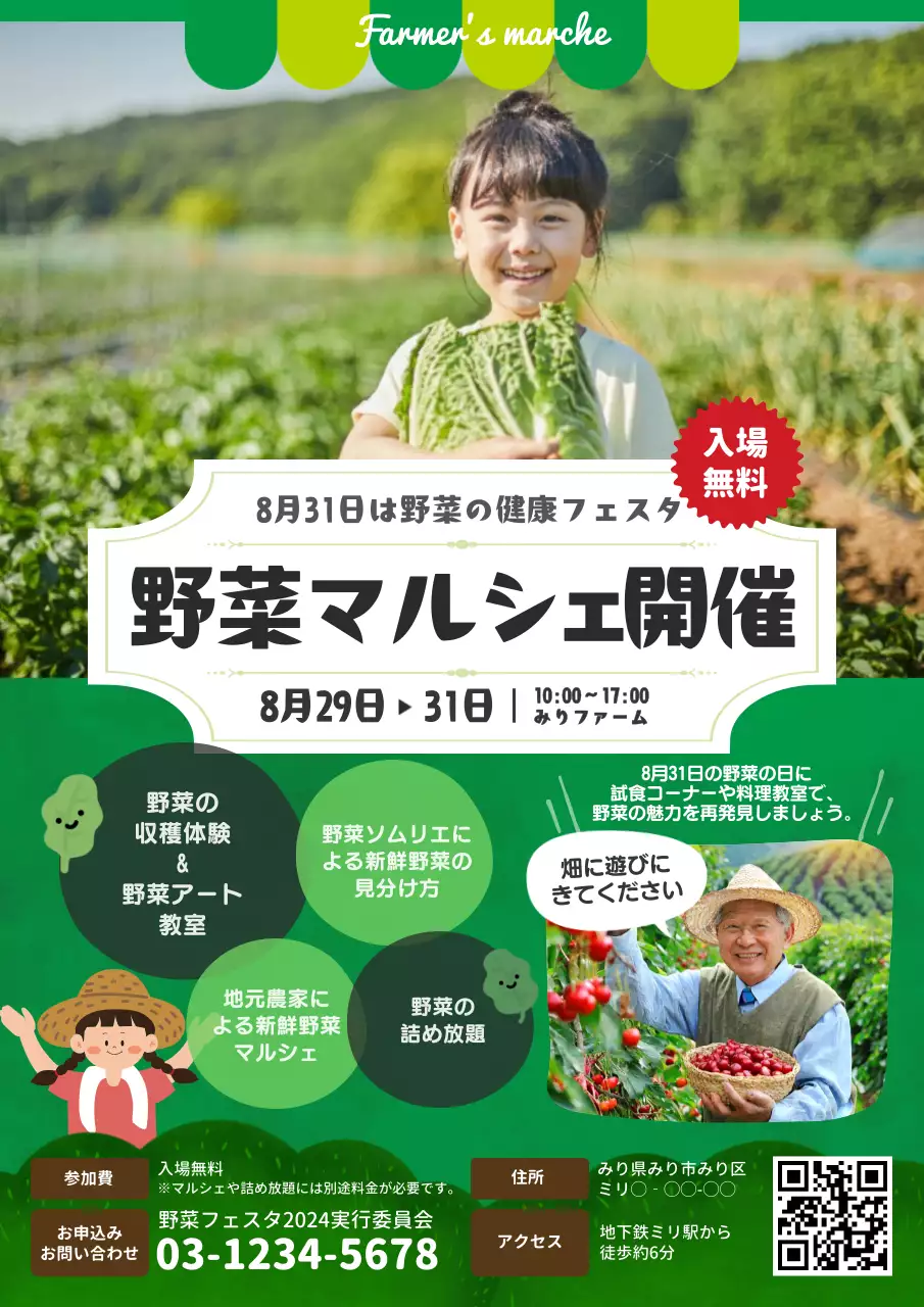 緑 楽しい 野菜 ポスター