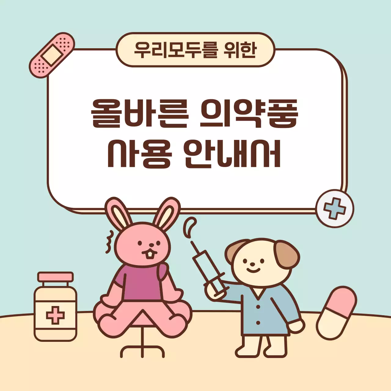 노랑과 연두의 아기자기한 의약품 사용 안내서