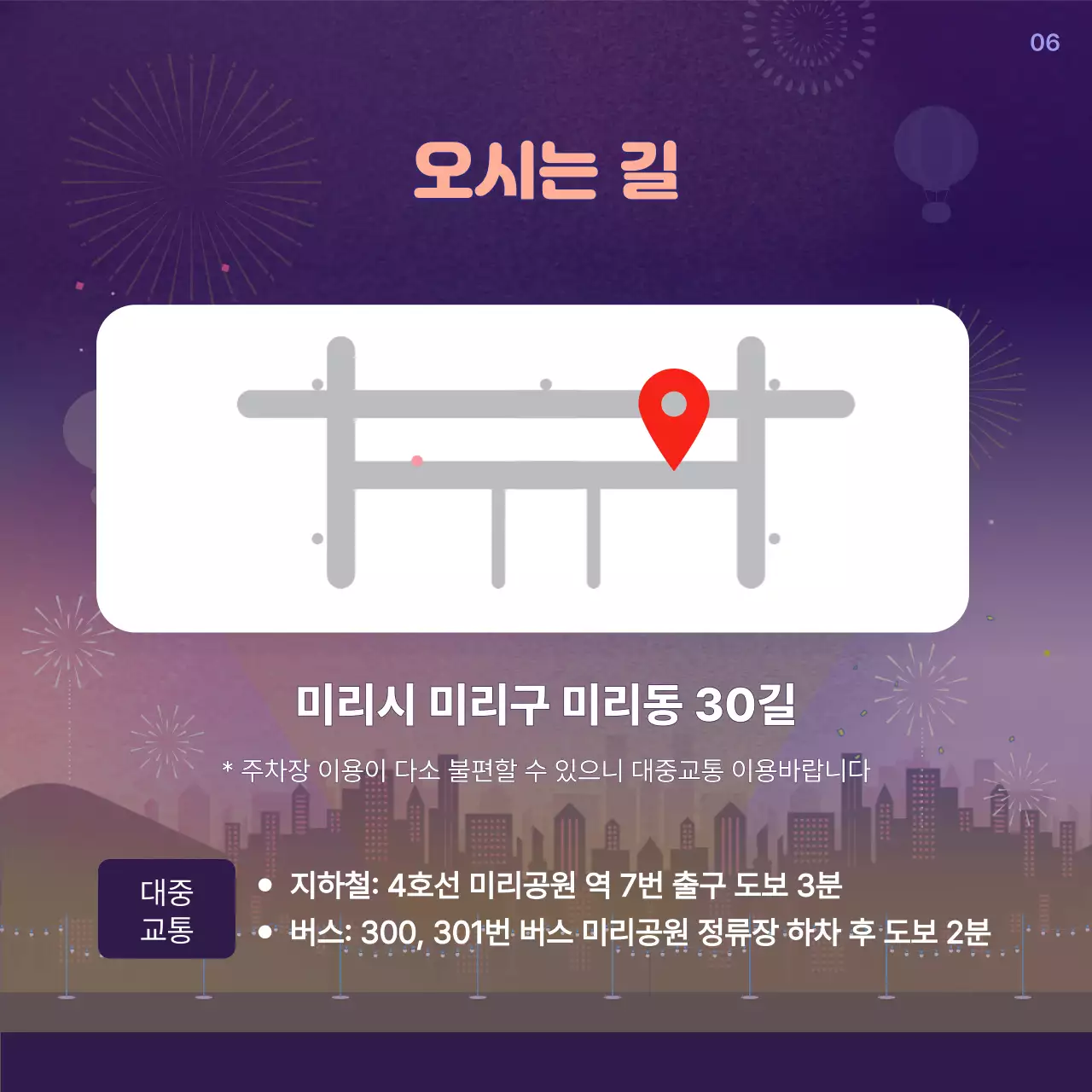 보라색의 아기자기한 주민한마음축제 정보