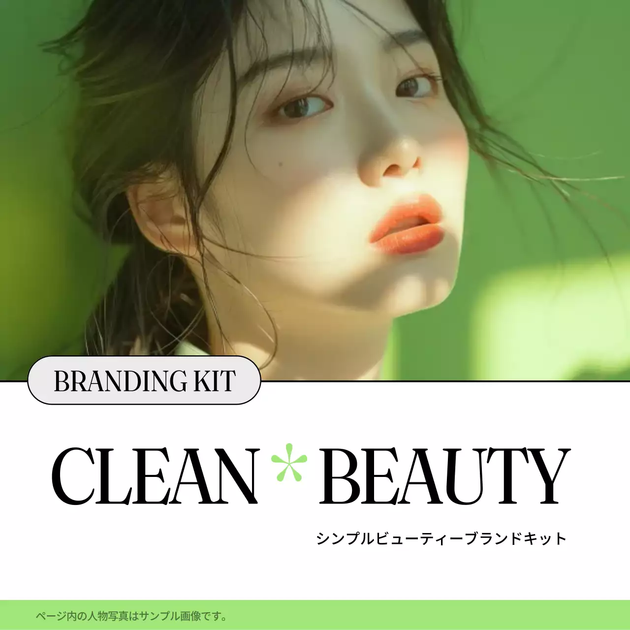 緑 シンプル ビューティー プラン Instagram カルーセル