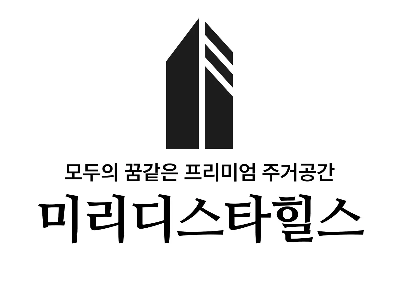 모던 아파트 분양 홍보