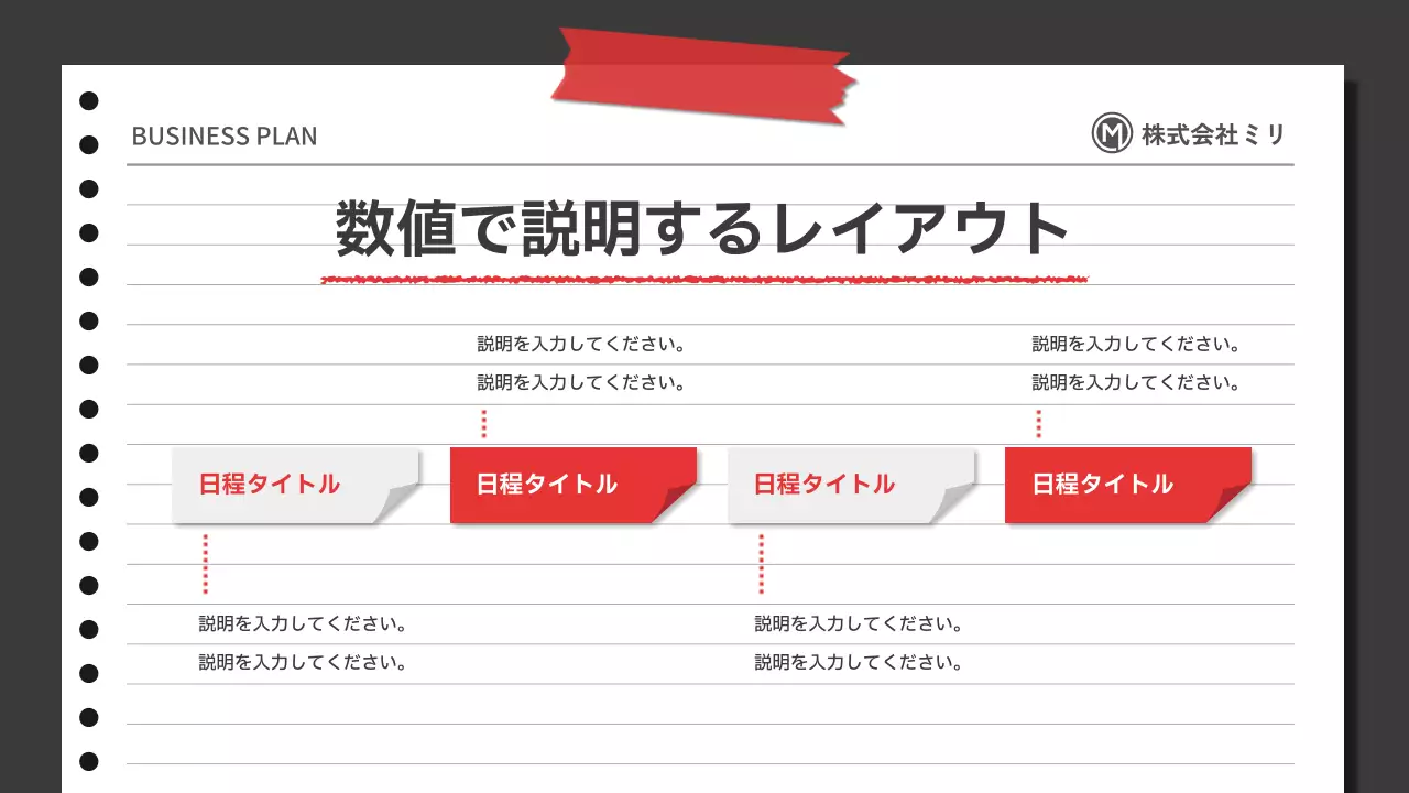 赤 シンプル ビジネス 企画書 プレゼンテーション