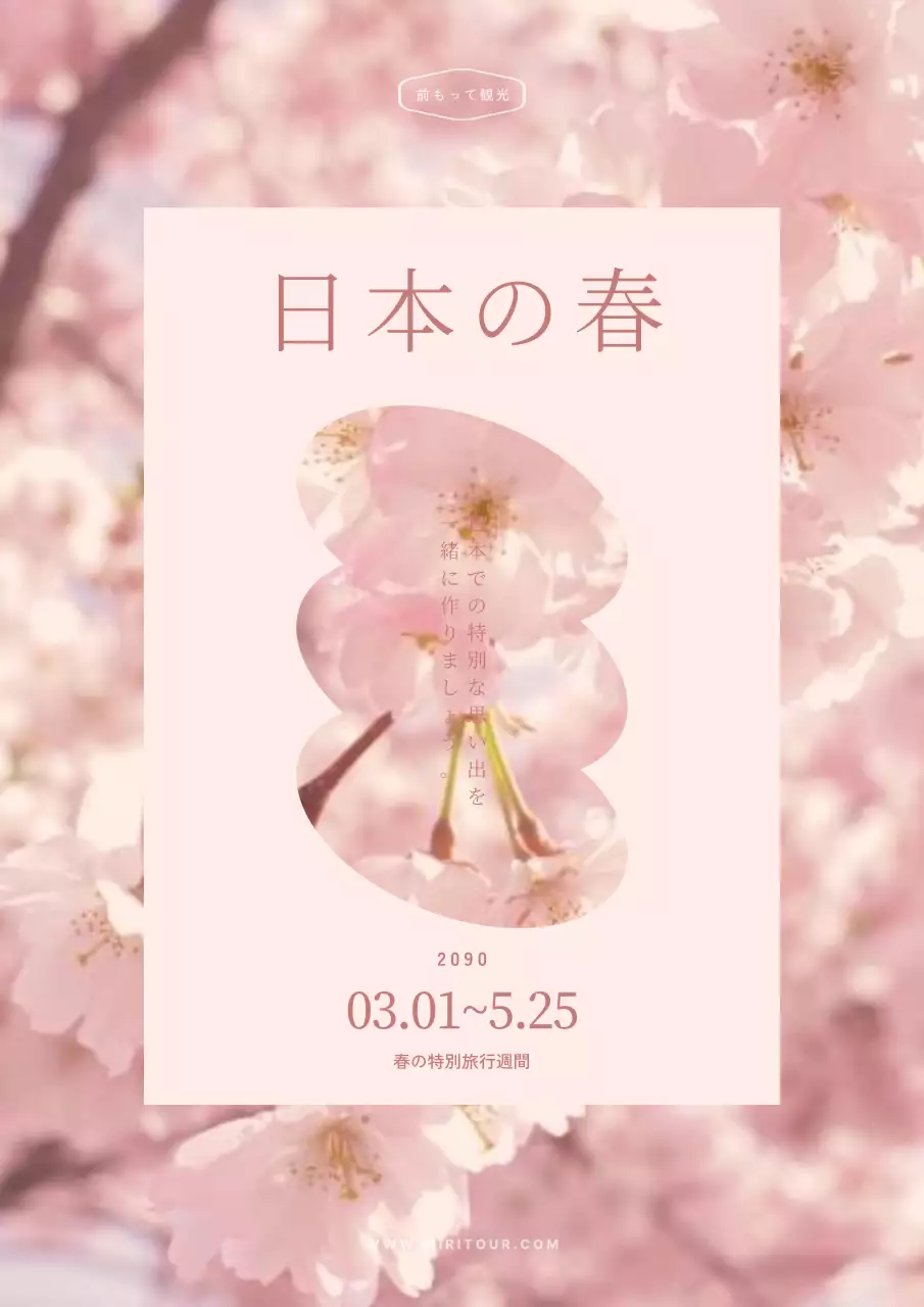 ピンク シンプル 旅行 ポスター