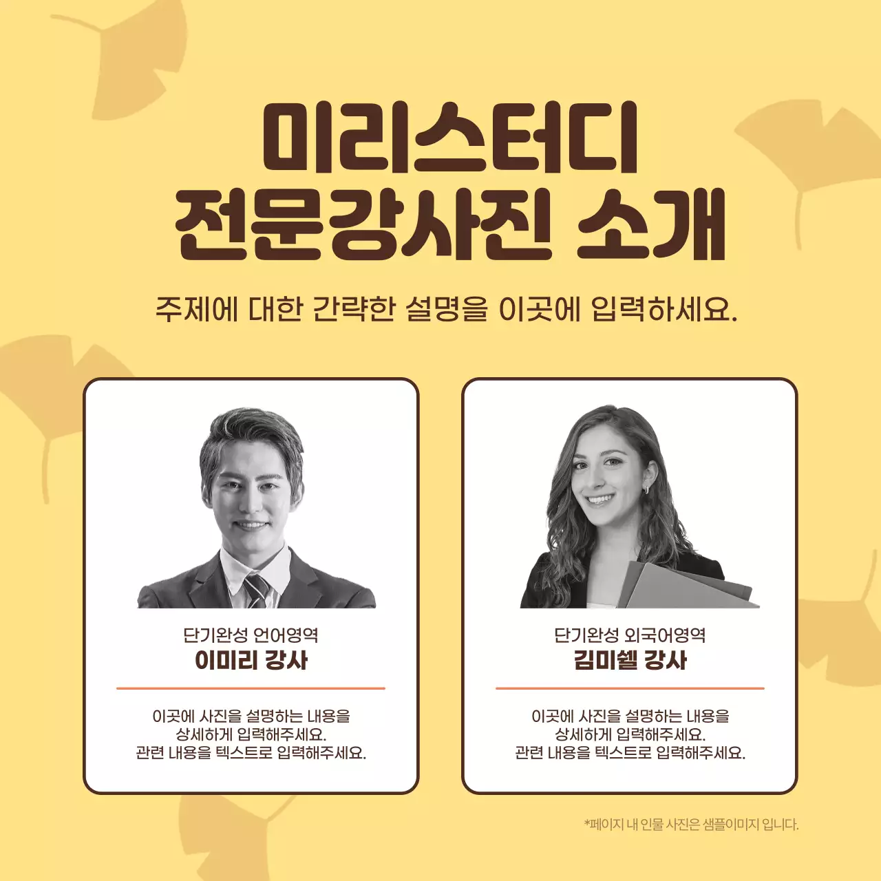 노랑과 주황색의 아기자기한 가을학기 수강생 모집 홍보