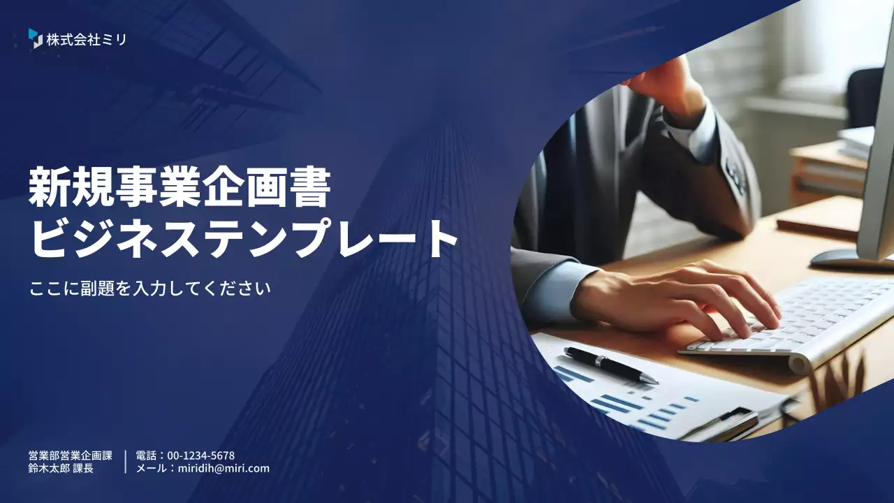 青 モダン ビジネス 企画書 プレゼンテーション