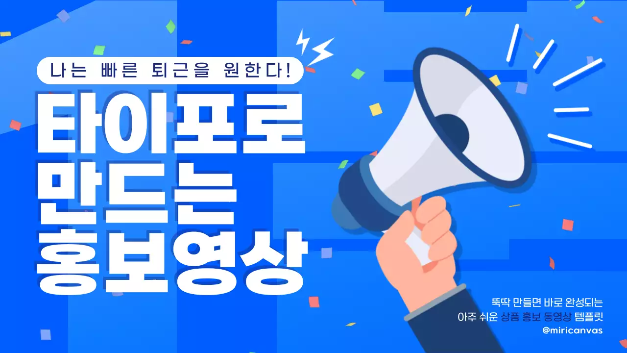 파랑의 심플한 타이포 광고 동영상