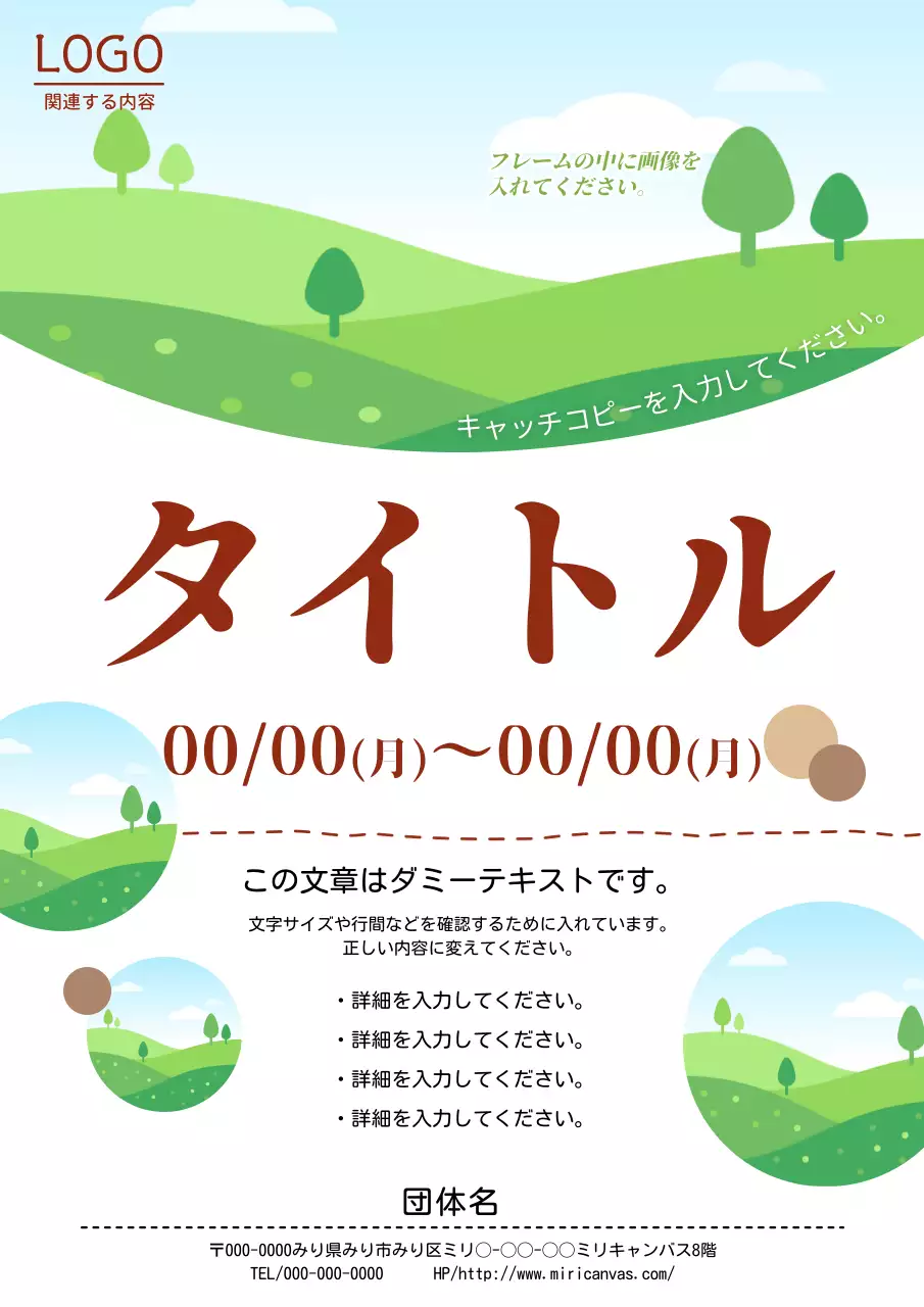 緑 シンプル イベント チラシ ポスター