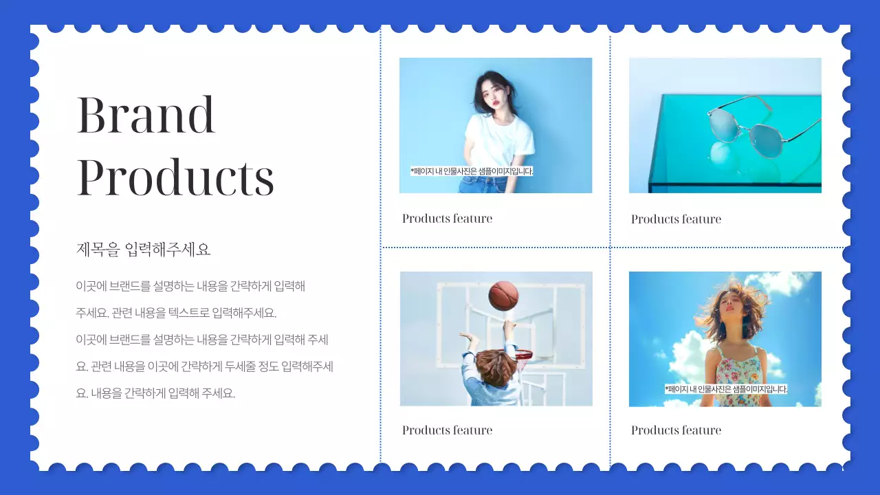 파랑의 심플한 마린 스타일의 브랜드 마케팅 홍보