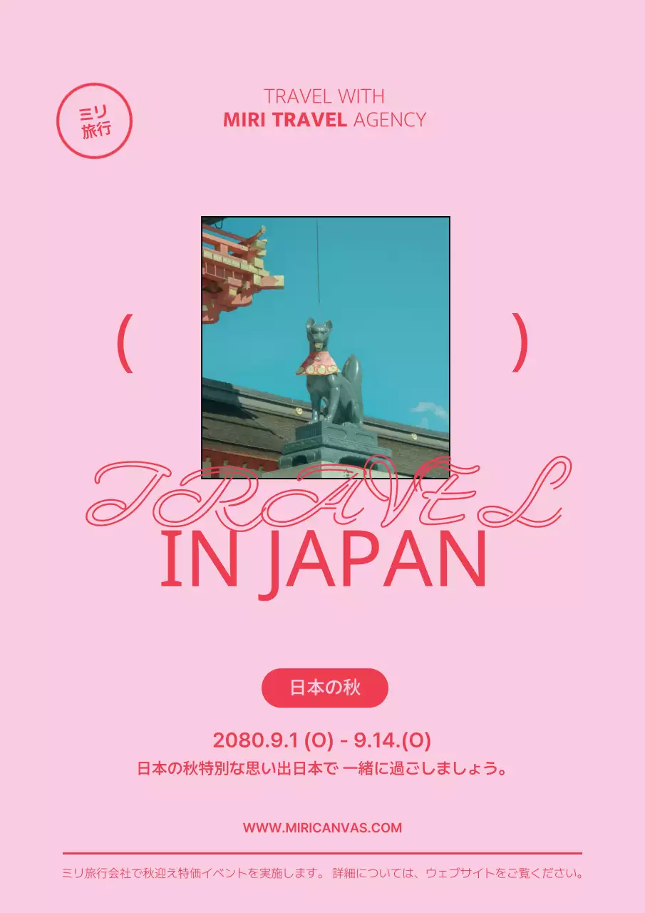 ピンク オシャレ 旅行 ポスター