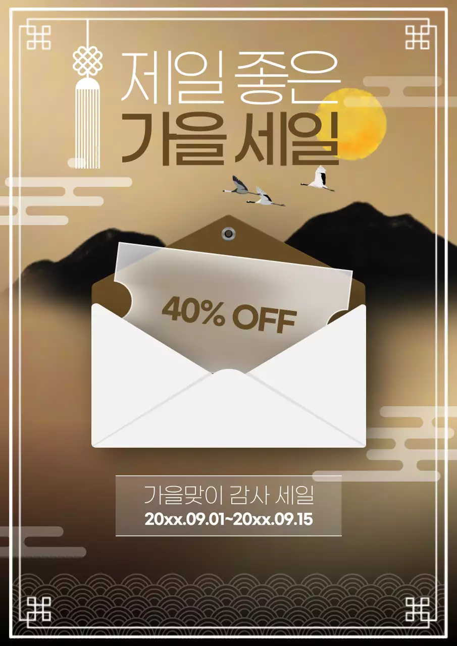 갈색의 전통적인 가을 세일 행사 홍보