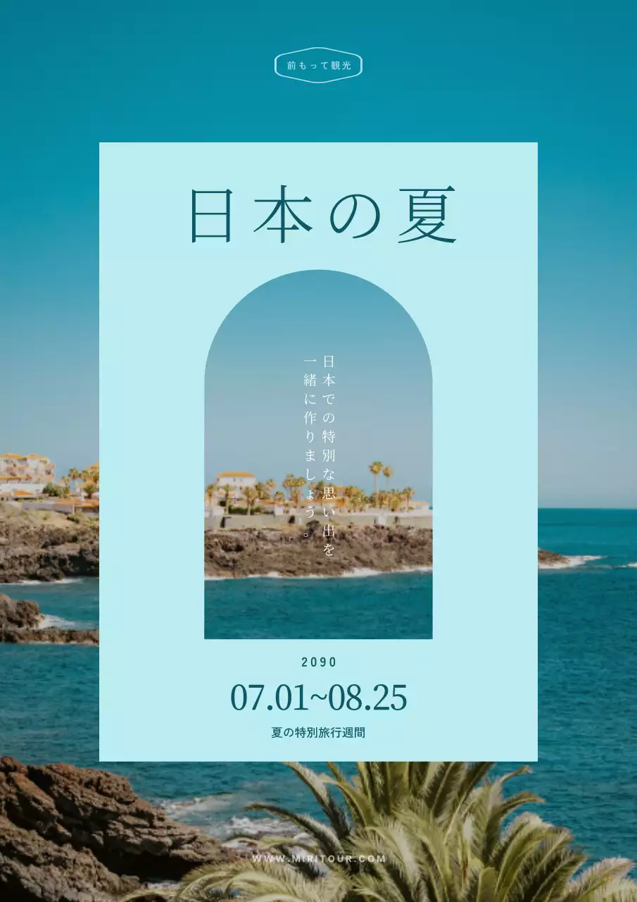 水色 モダン 観光 ポスター