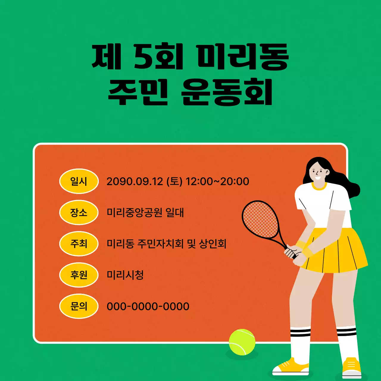 초록의 심플한 운동회 공지