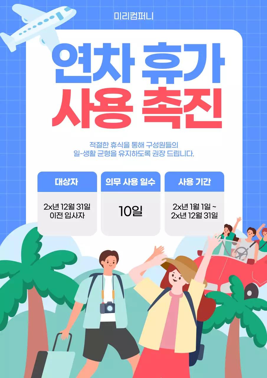 파랑의 모던한 연차 휴가 사용 안내 공지