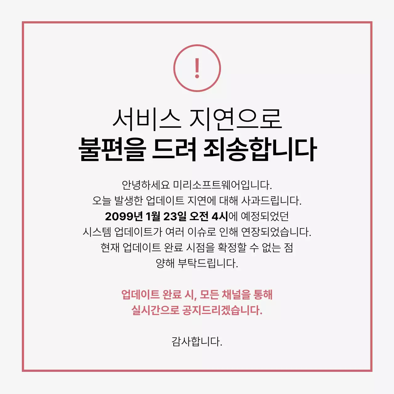 회색과 검정의 심플한 사과문 모음