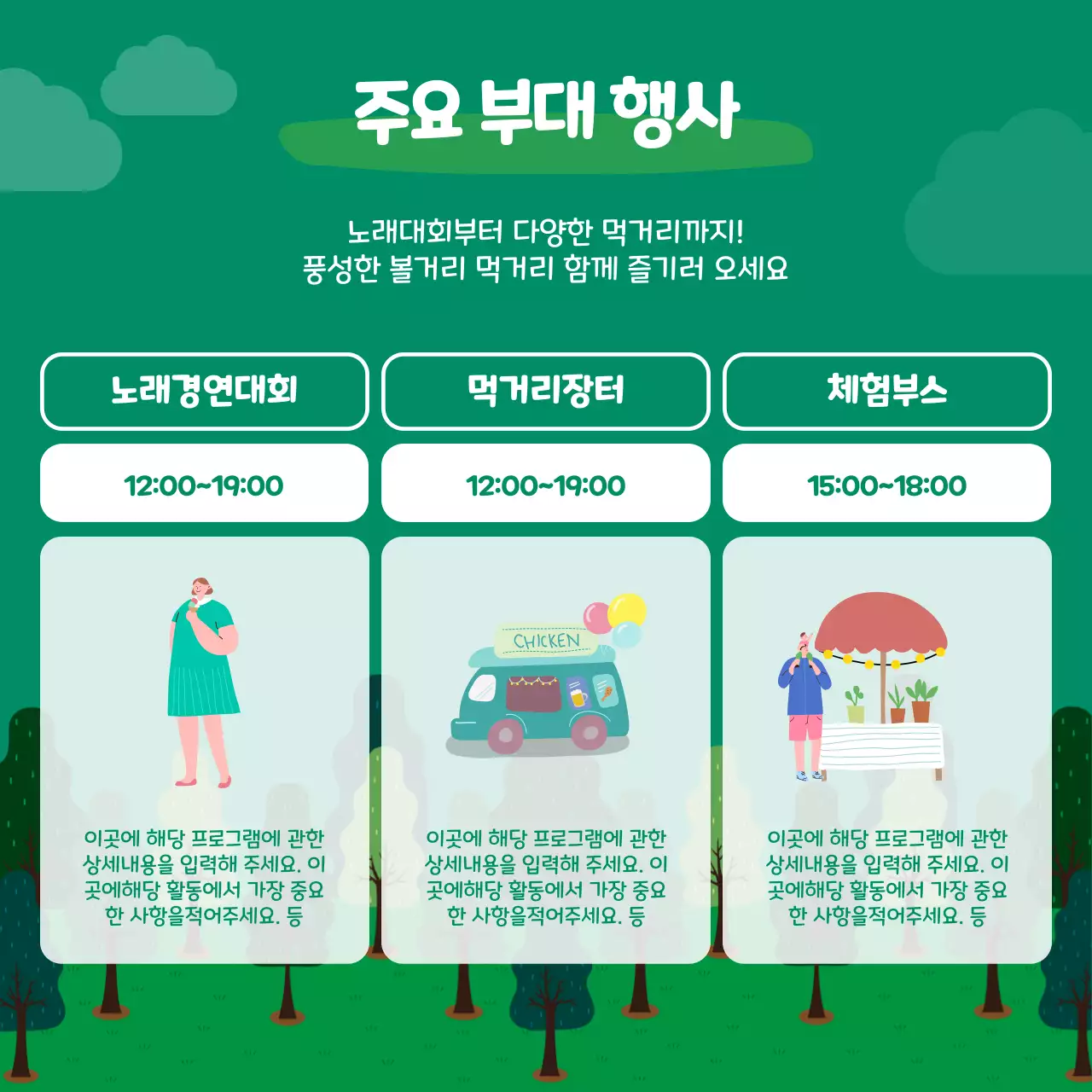 초록색의 아기자기한 주민 한마음 축제 안내 공지