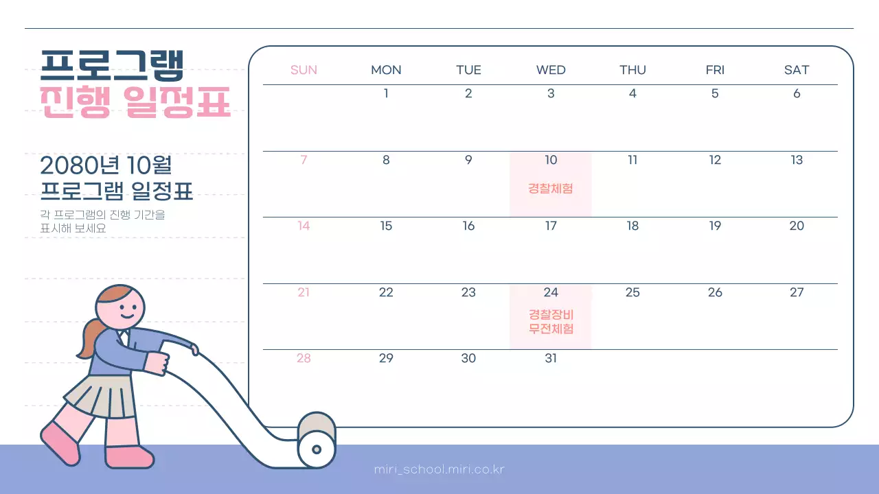 핑크와 보라의 심플한 학습지원센터 프로그램 안내서