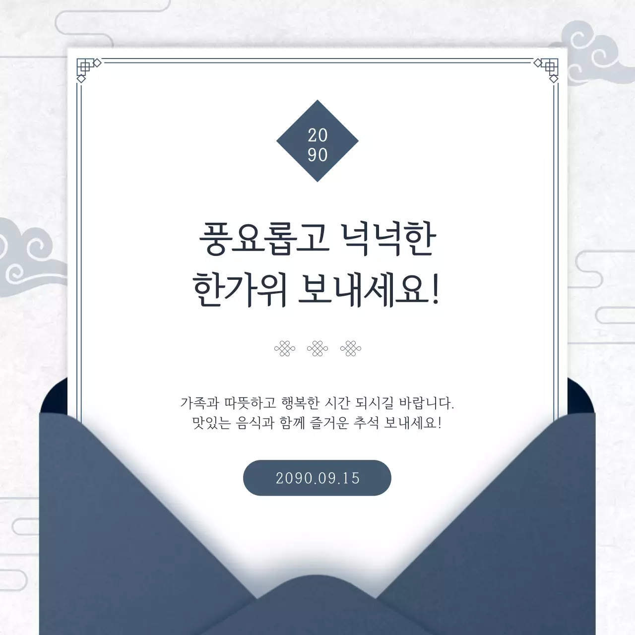 남색과 회색의 정갈한 추석 인사 게시글