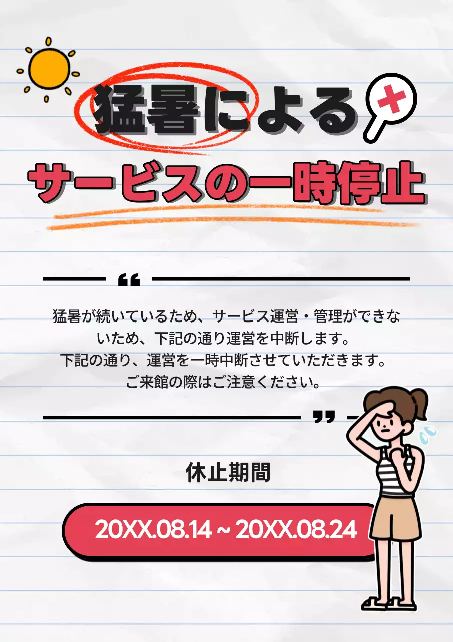 白黒 手書き お知らせ 看板 ポスター