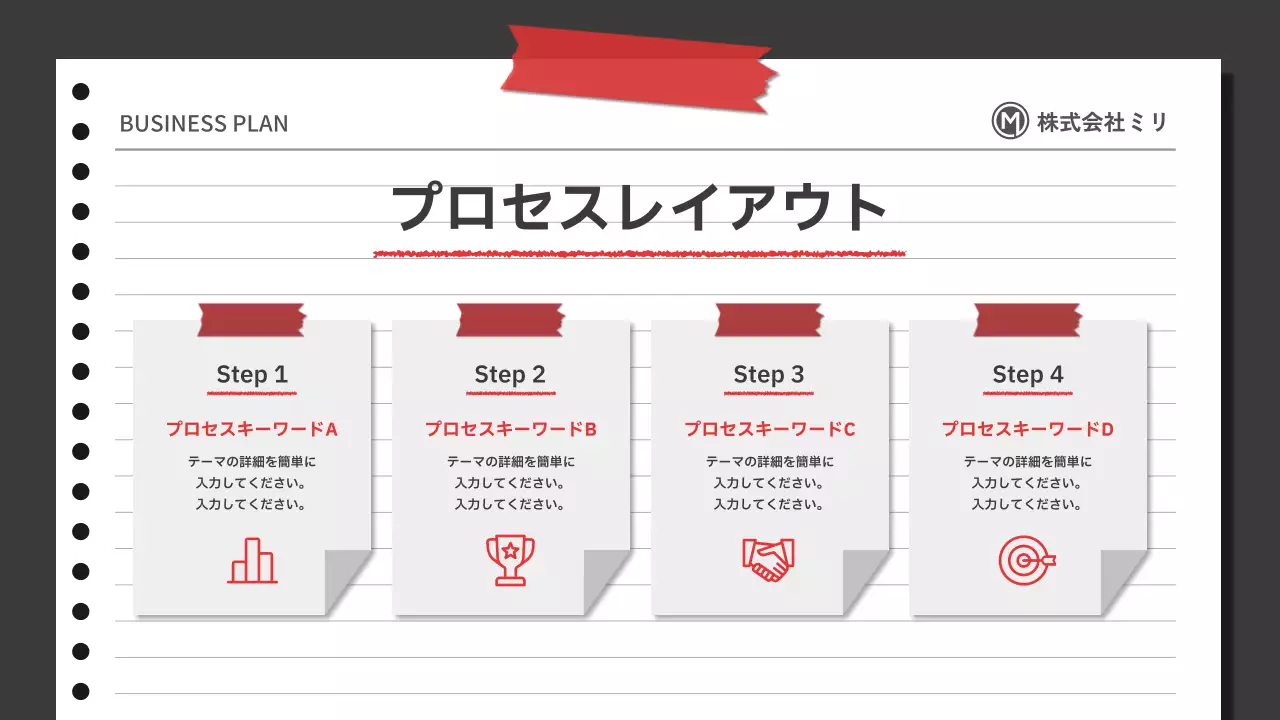 赤 シンプル ビジネス 企画書 プレゼンテーション