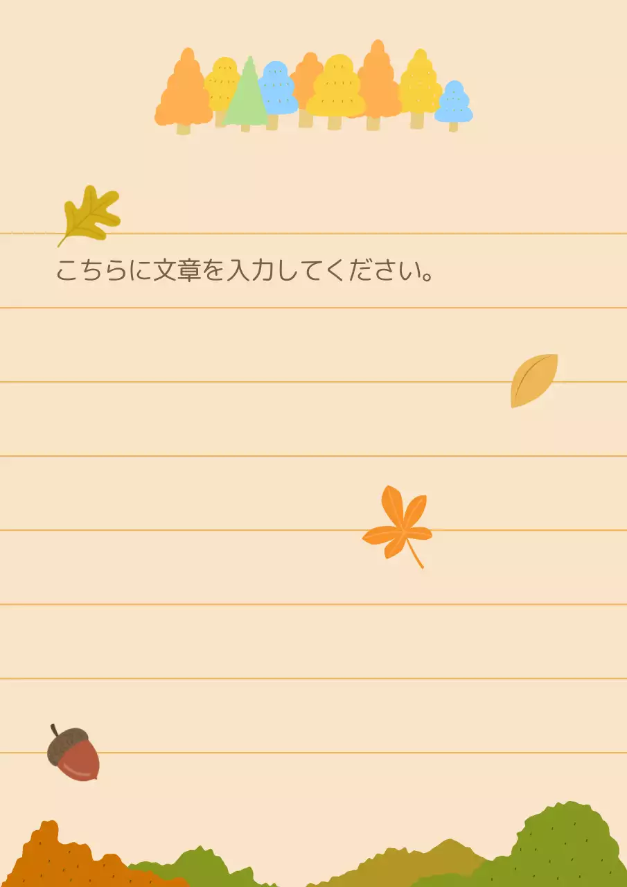 カラフル かわいい 秋 便箋 ポスター