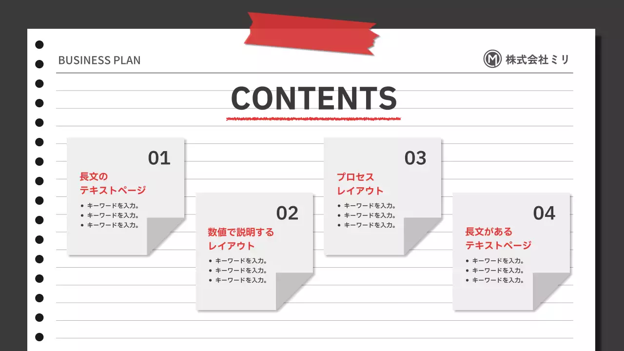 赤 シンプル ビジネス 企画書 プレゼンテーション