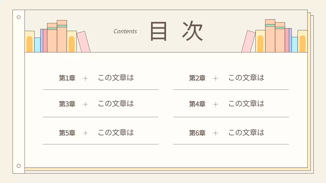 ベージュ シンプル 図書館 申込書 プレゼンテーション