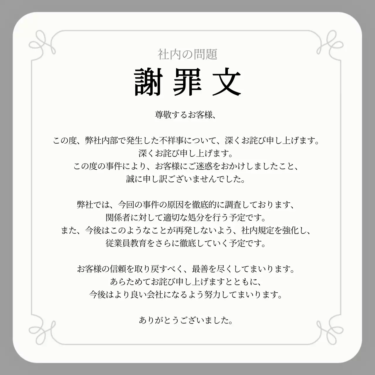 青色のシンプルな謝罪文集