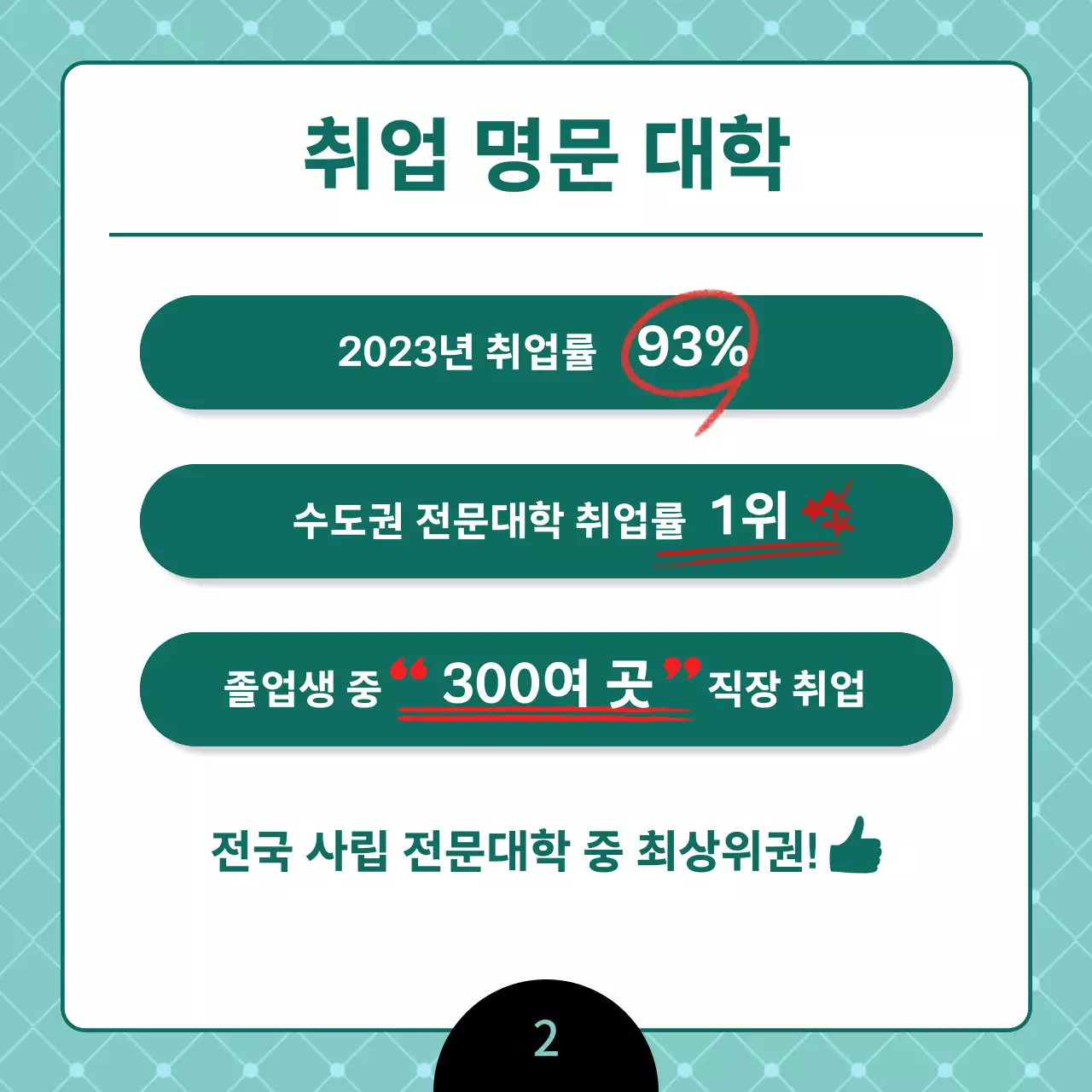 민트색의 깔끔한 대학교 신입생 모집 공지