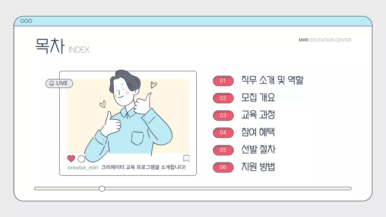 흰색과 하늘색의 심플한 크리에이터 양성 교육 안내서