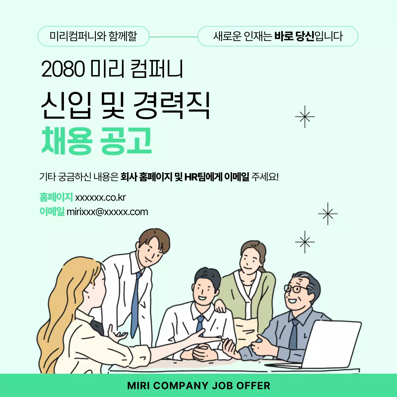 민트색의 깔끔한 채용 공고