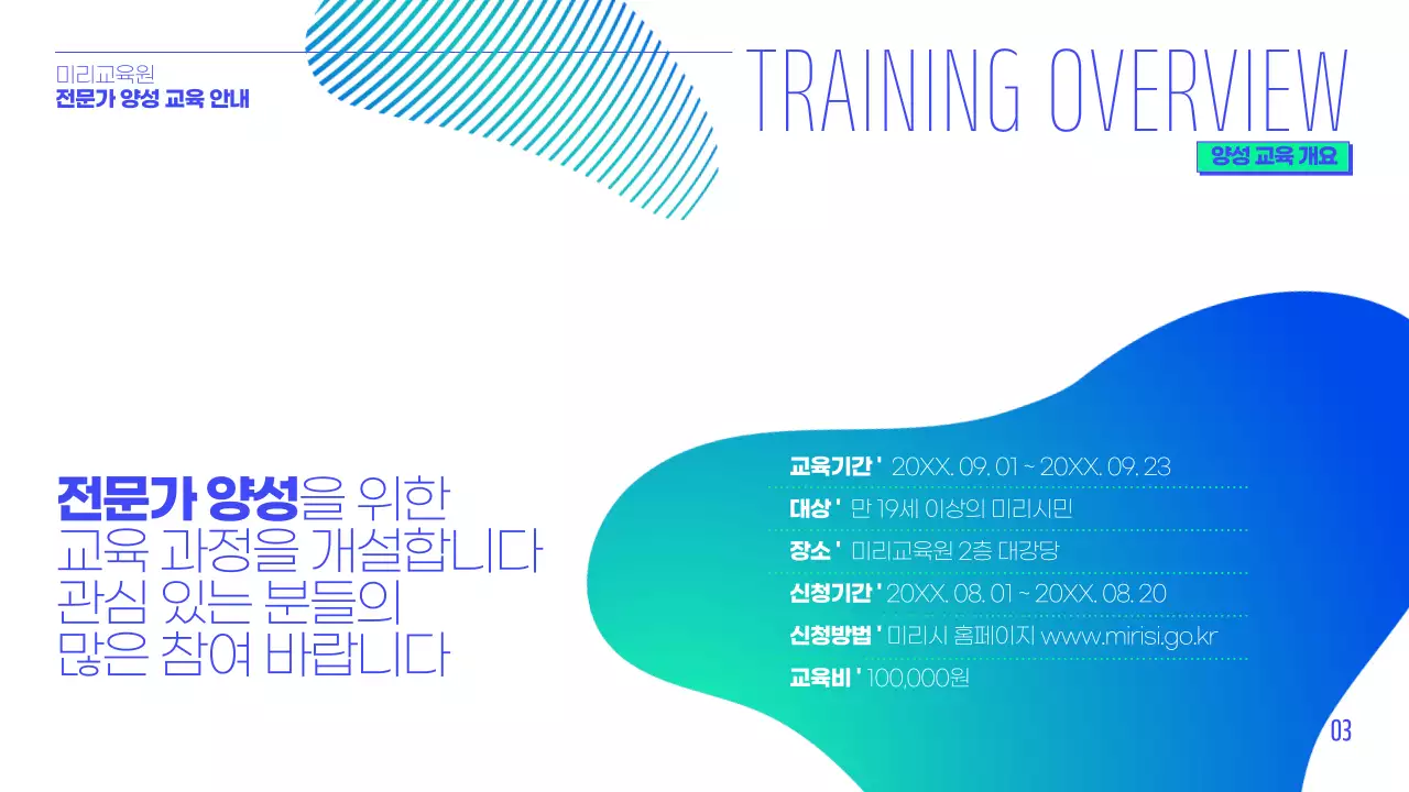 파랑과 민트의 심플한 취업 교육 정보