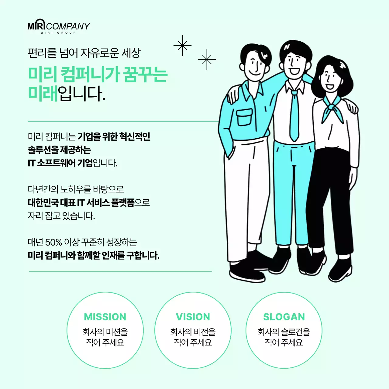 민트색의 깔끔한 채용 공고